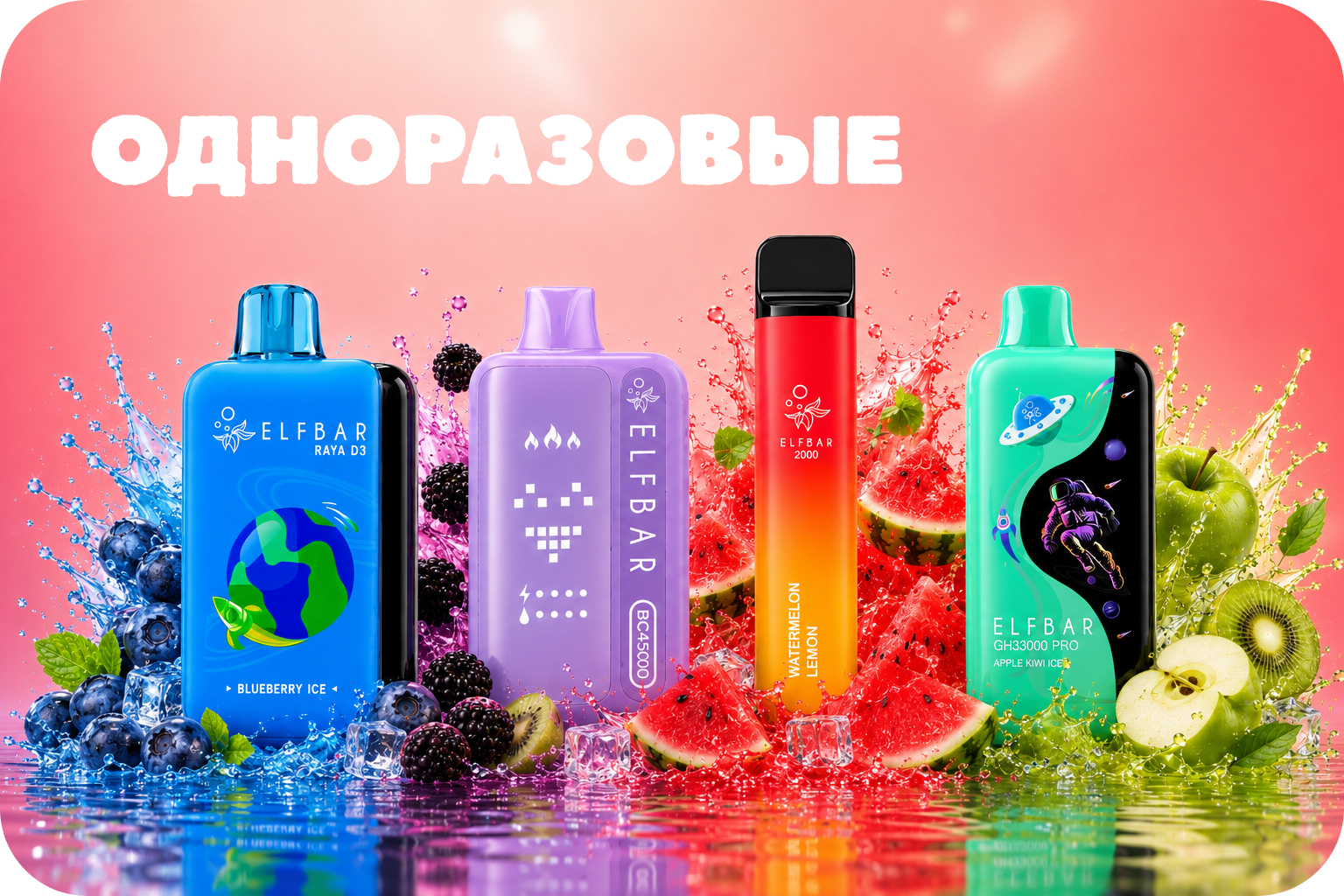 Одноразовые