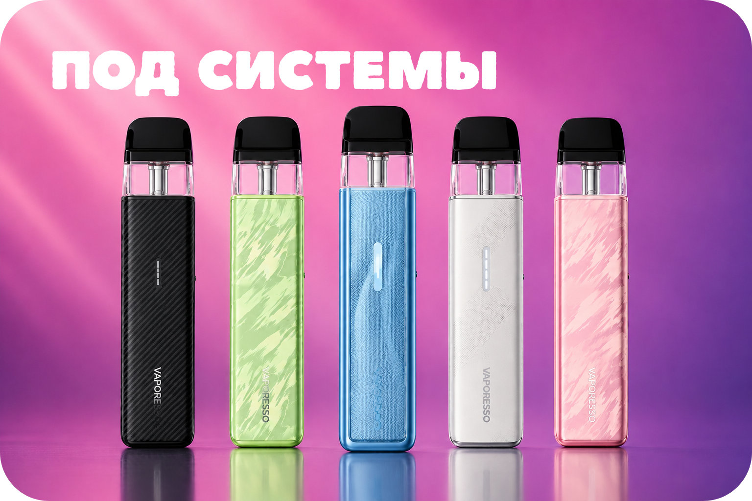 Многоразовые