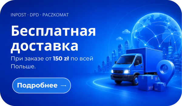 Бесплатная доставка